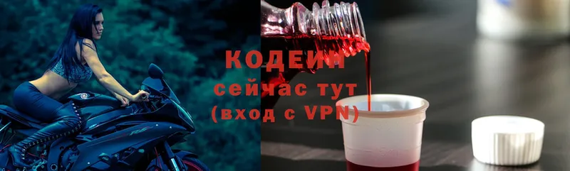 Кодеин Purple Drank  Вилючинск 